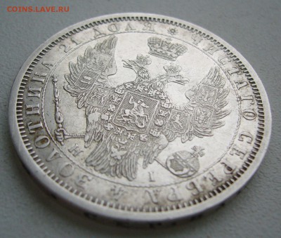 1 РУБЛЬ 1853 г. - P1430266.JPG