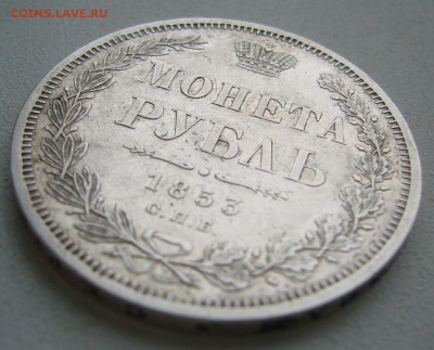 1 РУБЛЬ 1853 г. - P1430263.JPG