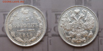 15 копеек 1916 вс - 15к1916