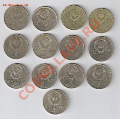 13 ЮБИЛЕЙНЫХ РУБЛЕЙ СССР(1965-87г)до 24.03.11 21-00 - 13 юбилейных рублей 1965-87гг