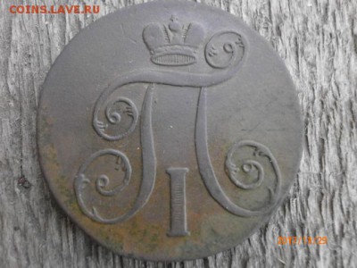 2 копейки 1801 ЕМ до 30.11.17 22-00 мс - PB292079.JPG