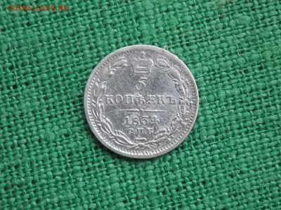5 копеек 1834 года. окончание 02.12.2017 22-00 - DSCN4289.JPG