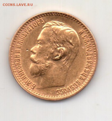 5 рублей 1898 АГ, , до 22:00 02.12.2017 - 5