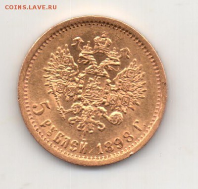 5 рублей 1898 АГ, , до 22:00 02.12.2017 - 5+