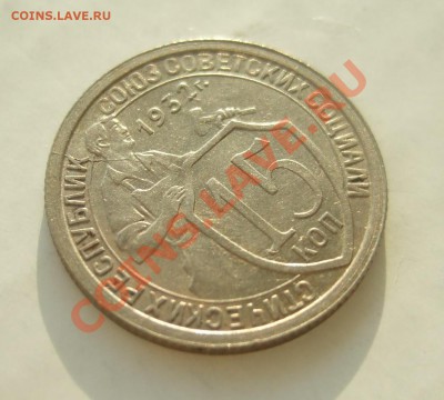 15 коп 1932 г. кладовая раскол до 23.03.11 в 22-00 - р 034