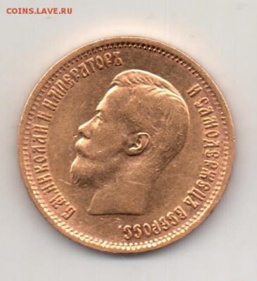 10 рублей 1899 АГ, , до 22:00 02.12.2017 - 10