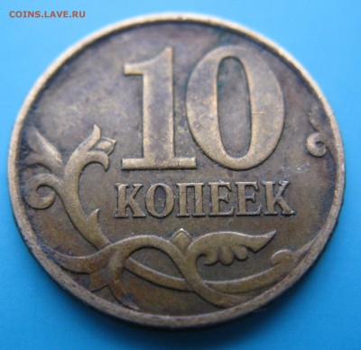 <редкая> 10 коп.2007 шт. 3.3Б (4.3Б А.С.) 03.12.17 22-00 - IMG_6727.JPG