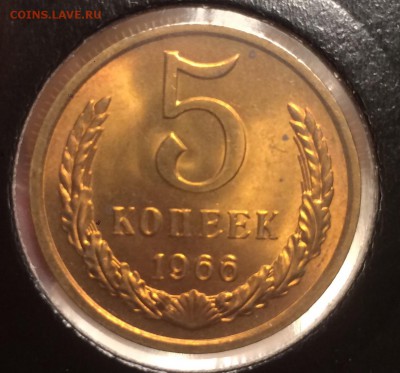 5 копеек 1966 г, UNC до 4.12.2017 22.00 по МСК - 5-66