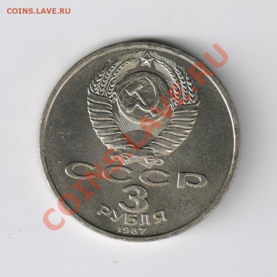 3 рубля 70 лет РЕВОЛЮЦИИ до 24.03.2011г 21-00 - 3 рубля 70 лет РЕВОЛЮЦИИ