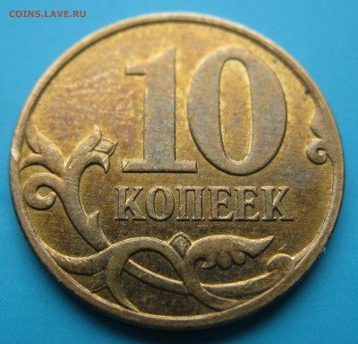 10 коп 2008 шт. 3.3В  (4.3Б) 03.12.17  22-00 - IMG_6731.JPG