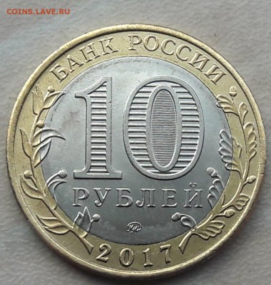 Продам 10 рублей Ульяновская обл. без гуртовой надписи за Lv - 113
