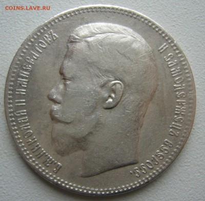 РУБЛЬ 1896 г. АГ до 04.12-22.00.00 - P1430307.JPG