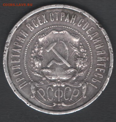 50 копеек 1922 (ПЛ) до 03.12.2017 21.00 мск - скан 012