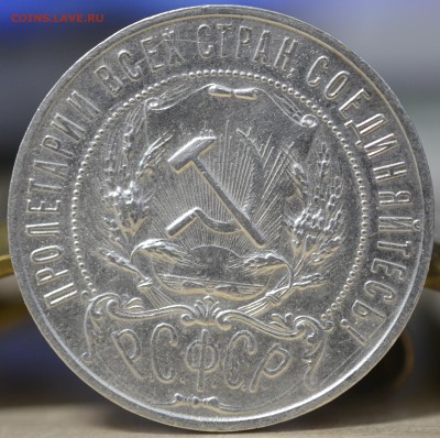 1 рубль 1921 год. до 03,12,17 22.00 - _DSC0096.JPG