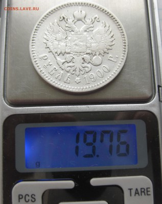 1 рубль 1900 ФЗ с 200 - IMG_2889.JPG