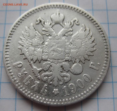 1 рубль 1900 ФЗ с 200 - IMG_2878.JPG