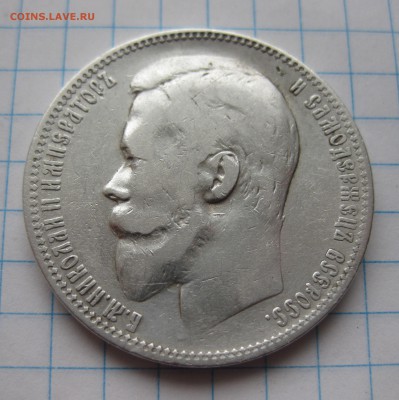 1 рубль 1900 ФЗ с 200 - IMG_2876.JPG