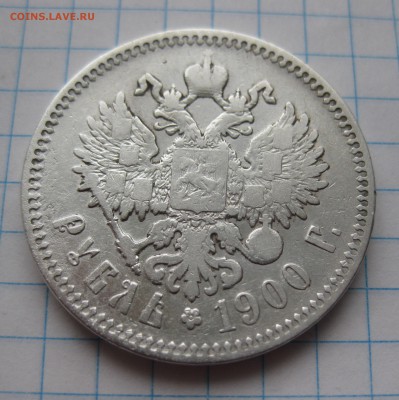 1 рубль 1900 ФЗ с 200 - IMG_2872.JPG