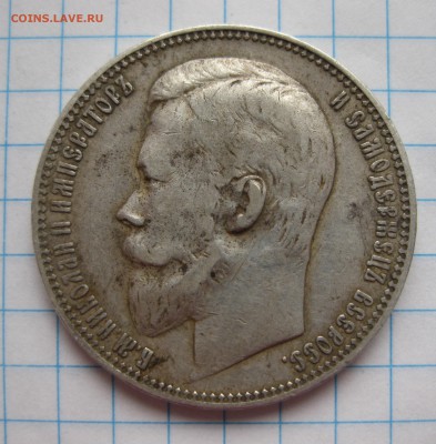 1 рубль 1901 ФЗ с 200 - IMG_2692.JPG