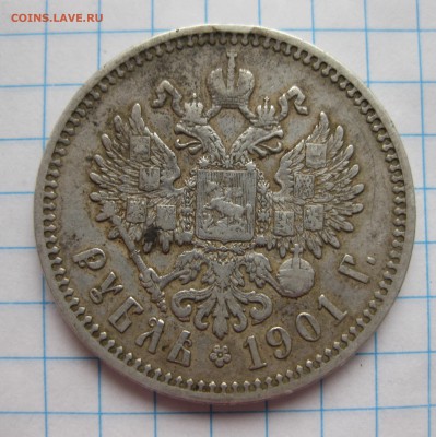 1 рубль 1901 ФЗ с 200 - IMG_2691.JPG