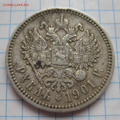 1 рубль 1901 ФЗ с 200 - IMG_2689.JPG