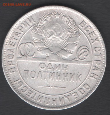 Один полтинник (ТР) 1924 до 03.12.2017 21.00 мск - скан 014
