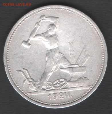 Один полтинник (ТР) 1924 до 03.12.2017 21.00 мск - скан 013