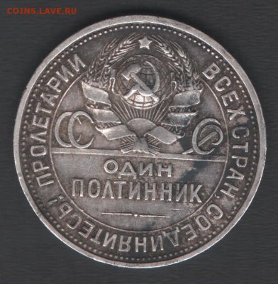 Один полтинник 1925 до 03.12.2017 21.00 мск - скан 016