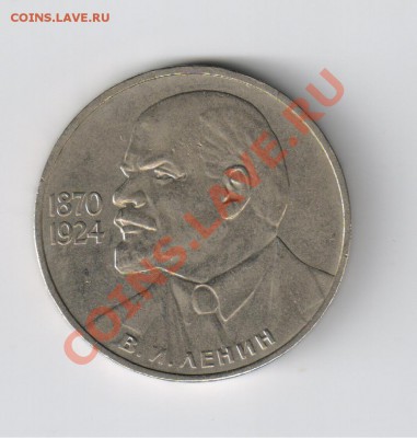 1 рубль ЛЕНИН-115 до 24.03.2011г 21-00 - 1 рубль ЛЕНИН-115 001