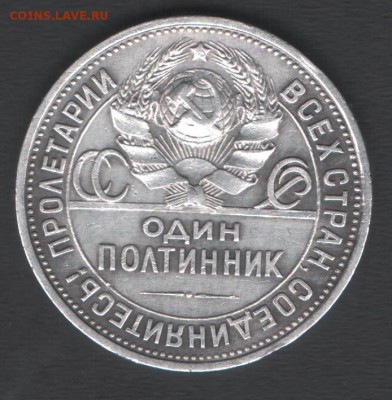 Один полтинник 1925 до 03.12.2017 21.00 мск - скан 018
