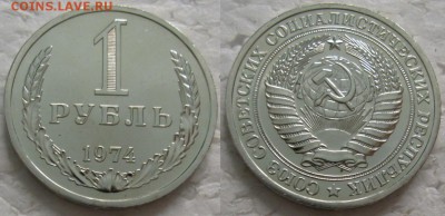 1 рубль 1974г. ВUNC с 200р. до 05.12.2017г. 22:00 - 1р74
