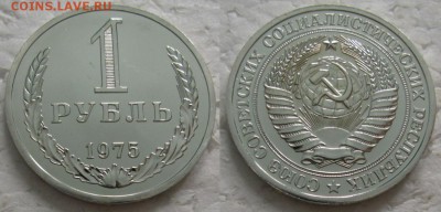 1 рубль 1975г. ВUNC с 200р. до 05.12.2017г. 22:00 - 1р75