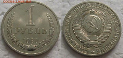 1 рубль 1980г. UNC с 200р. до 05.12.2017г. 22:00 - 1р80