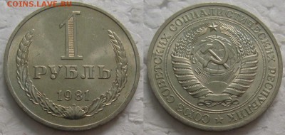 1 рубль 1981г. UNC мал. звезда  до 05.12.2017г. 22:00 - 1р81