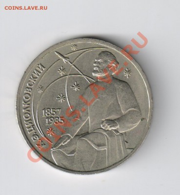 1 рубль ЦИОЛКОВСКИЙ до 24.03.2011г 21-00 - 1 рубль ЦИОЛКОВСКИЙ 001