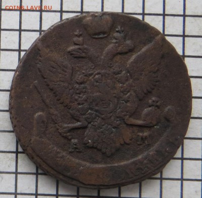 5 коп. 1794 ам. До 23.00 мск. 30.11.17. - 794ам.JPG