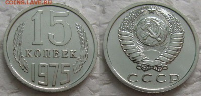 15 коп 1975г. ВUNC с 200р. до 05.12.2017г. 22:00 - 15к75