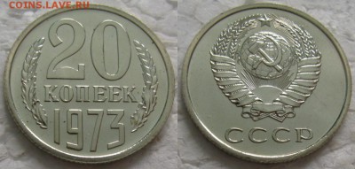 20 коп 1973г. ВUNC с 200р. до 05.12.2017г. 22:00 - 20к73
