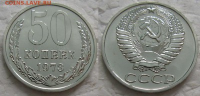 50 коп 1973г. ВUNC с 200р. до 05.12.2017г. 22:00 - 50к73