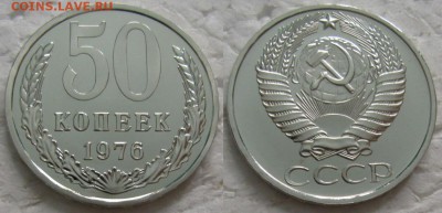 50 коп 1976г. ВUNC с 200р. до 05.12.2017г. 22:00 - 50к76