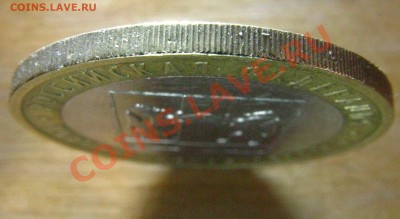 10р 2007г Новосибирская обл. не проштамповка гурта - IMG_5808