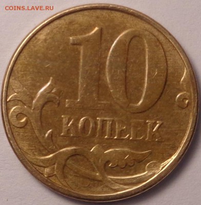 5 рублей 2012, 10 копеек 2014 года.  Оценка. - DSC03520.JPG