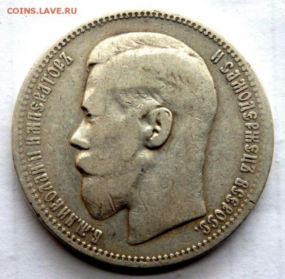 1 рубль 1898 года звезда до 30.11.2017 22-00 - PB292925.JPG