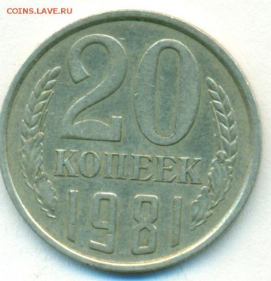 20коп 1981г хребет окончание 04.12.17 в 22-00мск - сканирование0034