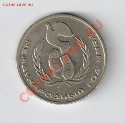 1 рубль ГОД МИРА до 24.03.2011г 21-00 - 1 рубль ГОД МИРА 001