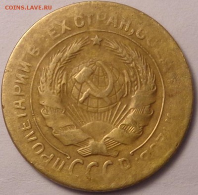 3 копейки 1932, 2 копейки 1930 года. Оценка. - DSC03518.JPG