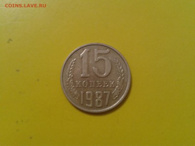 15 копеек 1987 года - брак заготовки ( слойка) - 2017-11-29 14.53.52