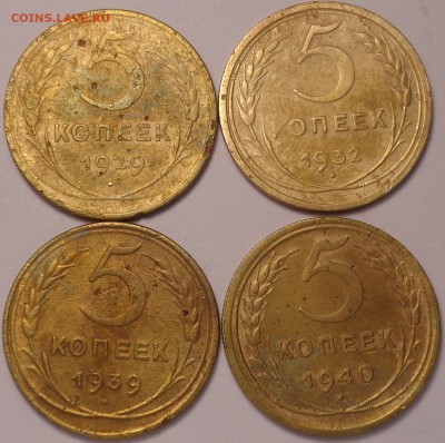 5 копеек 1929,1932,1939,1940. До 04.12.2017. - DSC03467.JPG