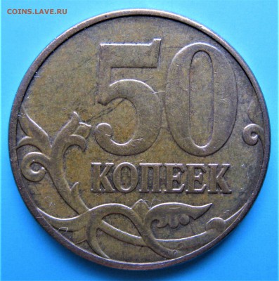 (?) 50 коп 2010м опознать - IMG_6749.JPG