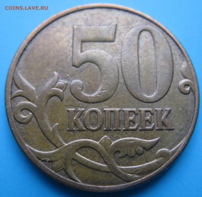 (?) 50 коп 2010м опознать - IMG_6748.JPG
